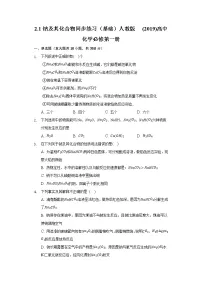 必修 第一册第一节 钠及其化合物优秀课后测评