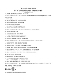 第35讲 生命中的基础有机化学物质 合成有机高分子(练)-2022年高考化学一轮复习讲练测