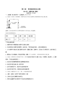 第31讲 乙醇和乙酸(练)-2022年高考化学一轮复习讲练测