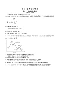 第33讲  烃和卤代烃（练）-2022年高考化学一轮复习讲练测