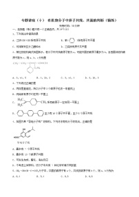 专题讲座（十） 有机物分子中原子共线、共面的判断（练）-2022年高考化学一轮复习讲练测