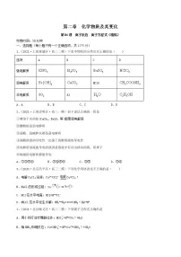 第04讲 离子反应　离子方程式（练）-2022年高考化学一轮复习讲练测