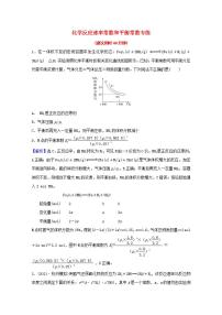 七化学反应速率常数和平衡常数专练 高考化学一轮复习专项练含解析