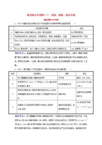 一实验现象结论专练 高考化学一轮复习专项练含解析