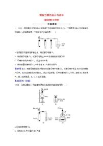 三十四实验方案的设计与评价 高考化学一轮复习课时作业含解析新人教版