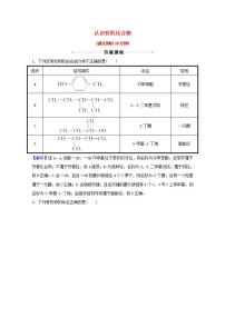 三十认识有机化合物 高考化学一轮复习课时作业含解析新人教版