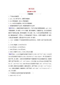 六离子反应 高考化学一轮复习课时作业含解析新人教版