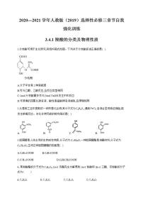 高中化学人教版 (2019)选择性必修3第四节 羧酸 羧酸衍生物随堂练习题