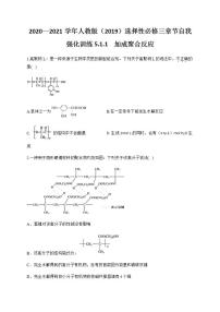 高中化学人教版 (2019)选择性必修3第一节 合成高分子的基本方法课后复习题