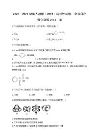 高中化学人教版 (2019)选择性必修3第三节 芳香烃随堂练习题