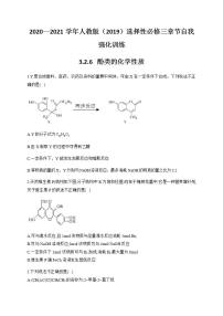 人教版 (2019)选择性必修3第二节 醇酚达标测试