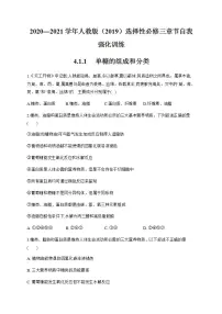 人教版 (2019)第一节 糖类精练