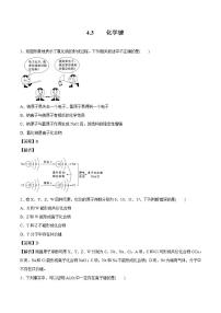 2020-2021学年第四章 物质结构 元素周期律第三节 化学键精品随堂练习题