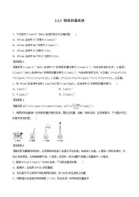 高中化学人教版 (2019)必修 第一册第三节 物质的量优秀复习练习题