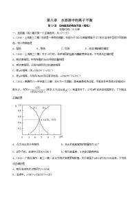 第23讲  弱电解质的电离平衡（练）-2022年高考化学一轮复习讲练测