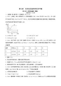 第20讲 化学反应速率(练)-2022年高考化学一轮复习讲练测
