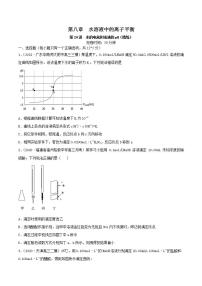 第24讲  水的电离和溶液的pH（练）-2022年高考化学一轮复习讲练测