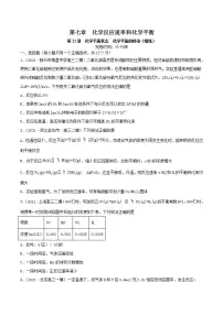 第21讲 化学平衡状态　化学平衡的移动（练）-2022年高考化学一轮复习讲练测