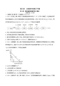 第26讲  难溶电解质的溶解平衡（练）-2022年高考化学一轮复习讲练测