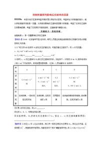 高考化学一轮复习微专题强化提升课控制变量探究影响反应速率的因素学案新人教版