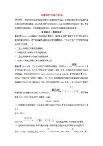 环境保护与绿色化学 高考化学一轮复习强化提升课学案新人教版