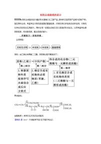 有机合成路线的设计 高考化学一轮复习强化提升课学案新人教版