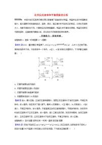 高考化学一轮复习微专题强化提升课化学反应速率和平衡图象的分析学案新人教版