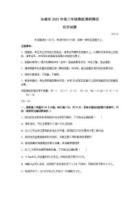 山西省运城市2022届高三上学期入学摸底测试化学试题+Word版含答案