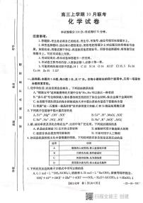 2022届河北省邢台市“五岳联盟”高三上学期10月联考化学试题（PDF版）