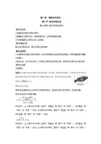 高中化学第三节 氧化还原反应教学设计