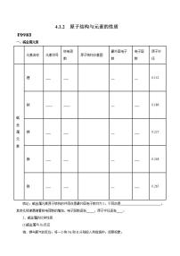 高中化学人教版 (2019)必修 第一册第一节 原子结构与元素周期表导学案