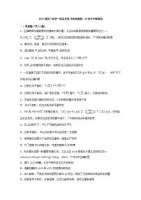 2022届高三化学一轮高考复习常考题型：36化学平衡移动