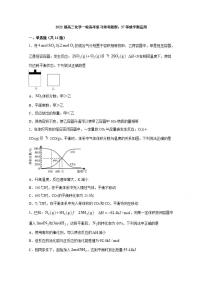 2022届高三化学一轮高考复习常考题型：37等效平衡应用