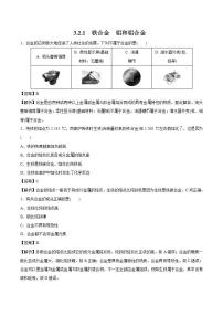 人教版 (2019)必修 第一册第二节 金属材料精练