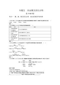 2022版高考化学选考山东专用一轮总复习集训：专题五非金属及其化合物 —模拟