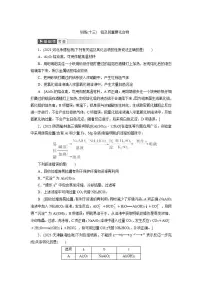 2022高考化学一轮复习训练:第3章 第2讲 铝及其重要化合物