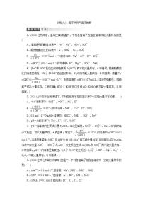 2022高考化学一轮复习训练：第2章 第5讲 离子共存与离子推断