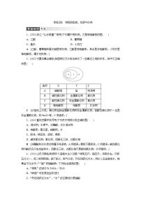 2022高考化学一轮复习训练：第2章 第1讲 物质的组成、性质与分类