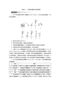 2022高考化学一轮复习训练:第1章 第3讲 一定物质的量浓度溶液的配制