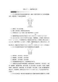 2022高考化学一轮复习训练：第6章 第5讲 电解原理及应用