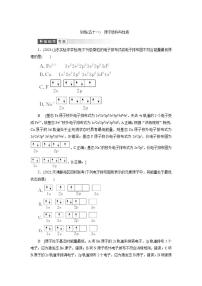 2022高考化学一轮复习训练：第11章 第1讲 原子结构与性质