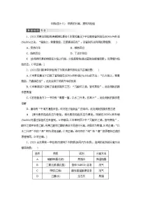 2022高考化学一轮复习训练:第10章 第2讲 物质的分离、提纯与检验