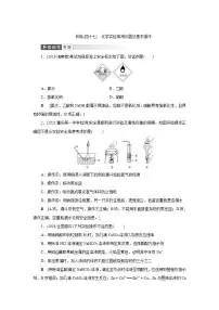 2022高考化学一轮复习训练：第10章 第1讲 化学实验常用仪器及基本操作