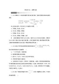 2022高考化学一轮复习训练：第9章 第2讲 乙醇和乙酸