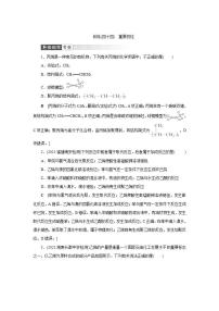 2022高考化学一轮复习训练：第9章 第1讲 重要的烃
