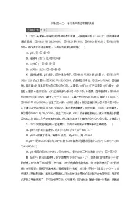 2022高考化学一轮复习训练:第8章 第5讲 水溶液中微粒浓度的关系