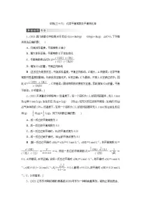 2022高考化学一轮复习训练:第7章 第3讲 化学平衡常数及平衡转化率