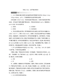 2022高考化学一轮复习训练：第7章 第2讲 化学平衡及其移动