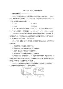 2022高考化学一轮复习训练：第7章 第1讲 化学反应速率及影响因素