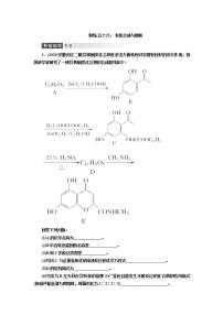 2022高考化学一轮复习训练：第12章 第5讲 有机合成与推断